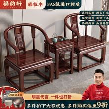 新中式古典实木太师椅圈椅三件套客厅组合酸枝木全实木家用会客椅