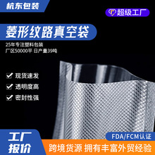 菱形纹路真空袋抽气真空熟食保鲜袋抽真空专用食品袋批发纹路袋