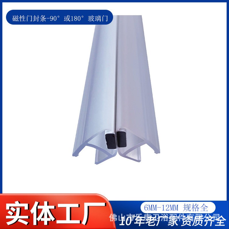 Directly from the Manufacturer: 90-Degree Magnetic Strip, Thickened Pvc Glass Door Sealing Strip, High-Temperature Resistant Shower Water Barrier Strip