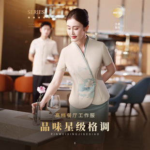 Star Hotel Waiter Work Clothes Short-Sleeved High-End Chinese Restaurant Restaurant Cashier Hotel Summer Customization for Men and Women