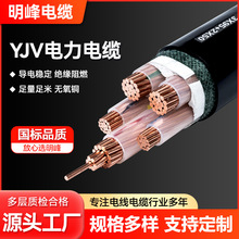 低压电缆塑料电线 塑铜软线 电力电缆 YJV 1芯-6芯/1.5-630平方