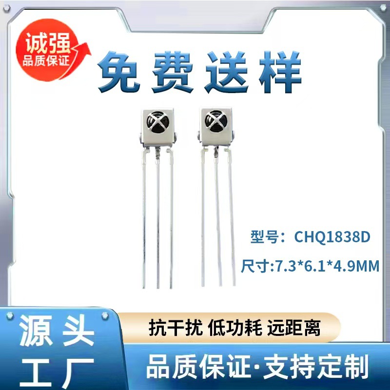 抗干扰CHQ1838D圆点铁壳接收头红外接收头遥控接收头