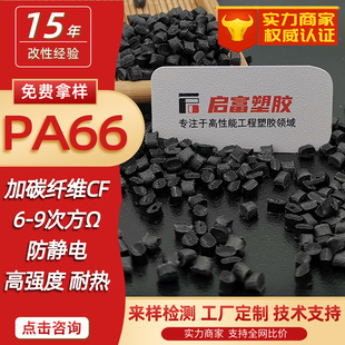 Pa66 Carbon Fiber Reinforced Nylon Cf30Cf20Cf10Cf15Cf25Cf40Cf35% High Modulus Anti-Static Pa6