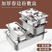 不锈钢份数盆带盖自助餐保温台食物盆快餐车盛菜盆奶茶店果酱料盒