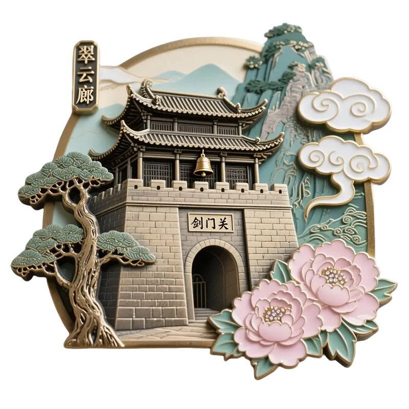 【剑门关】景点合集金属立体浮雕冰箱贴装饰旅游景区纪念文创礼物|undefined