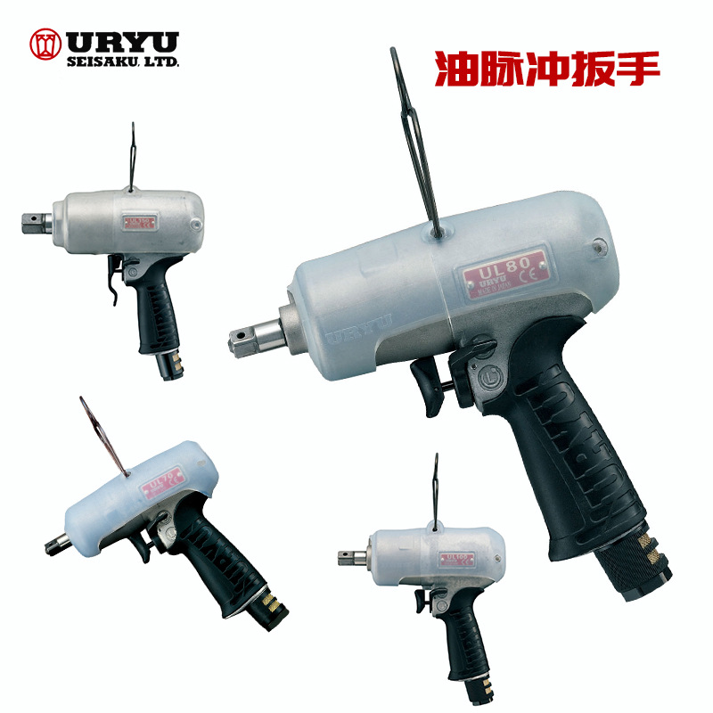 日本URYU瓜生油压脉冲气动扳手UL70MC/UL90MC/UL100MC/UL130MC