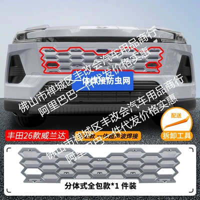 Suitable for Toyota Wildlander Automobile anti-insect net - 26-toyota-wilanda-upper-insect-proof-net-one-piece-welded-silver-wing-sand