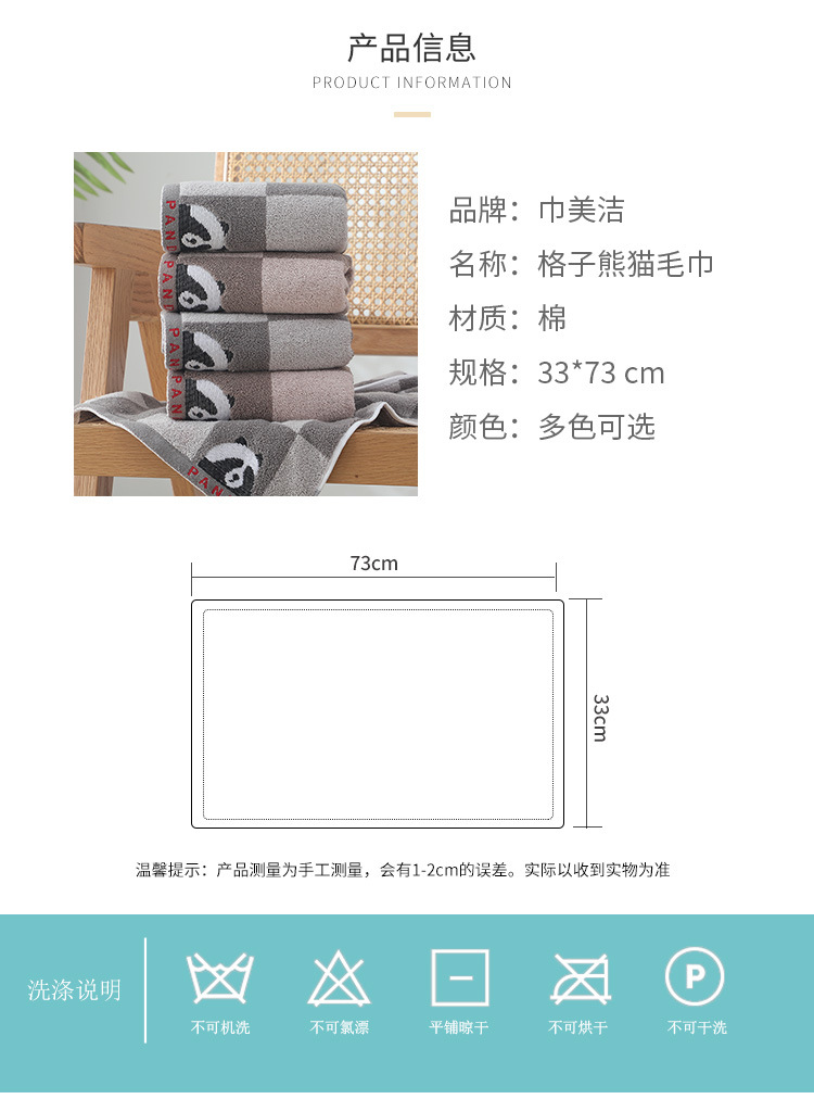 格子熊猫毛巾_03.jpg