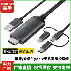 晶华三合一同屏线安卓手机转智能电视投影仪高清线mhl hdmi cable