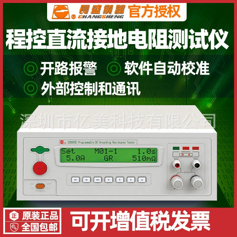 Changsheng программно-управляемый инструмент заземления постоянного тока CS9950E/9950EA/9950EC Регулирование
