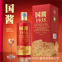 白酒批发53度贵州酱香型白酒6瓶装国酱1935粮食酿造白酒整箱批发