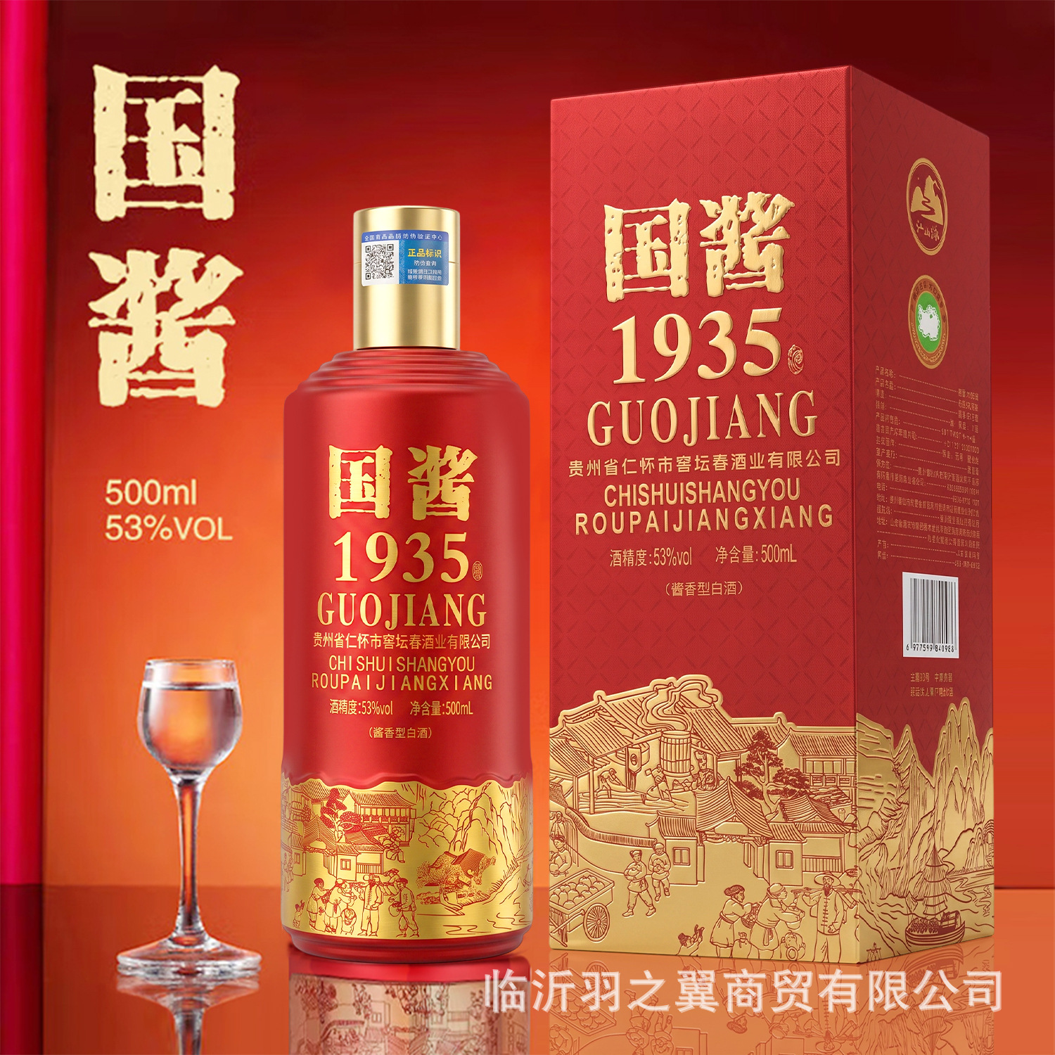 白酒批发53度贵州酱香型白酒6瓶装国酱1935粮食酿造白酒整箱批发