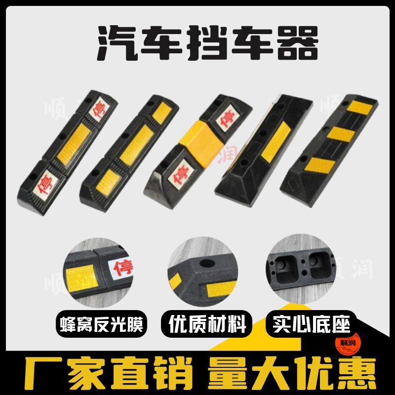 Резиновая автомобильная пробка парковочное место Реверсивный гаражный стопор колесный стопор резиновый пластиковый локатор парковочного места
