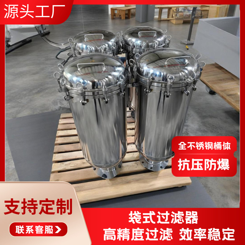 304不锈钢袋式过滤器工业前置井水泥沙食用油布袋精密保安过滤器