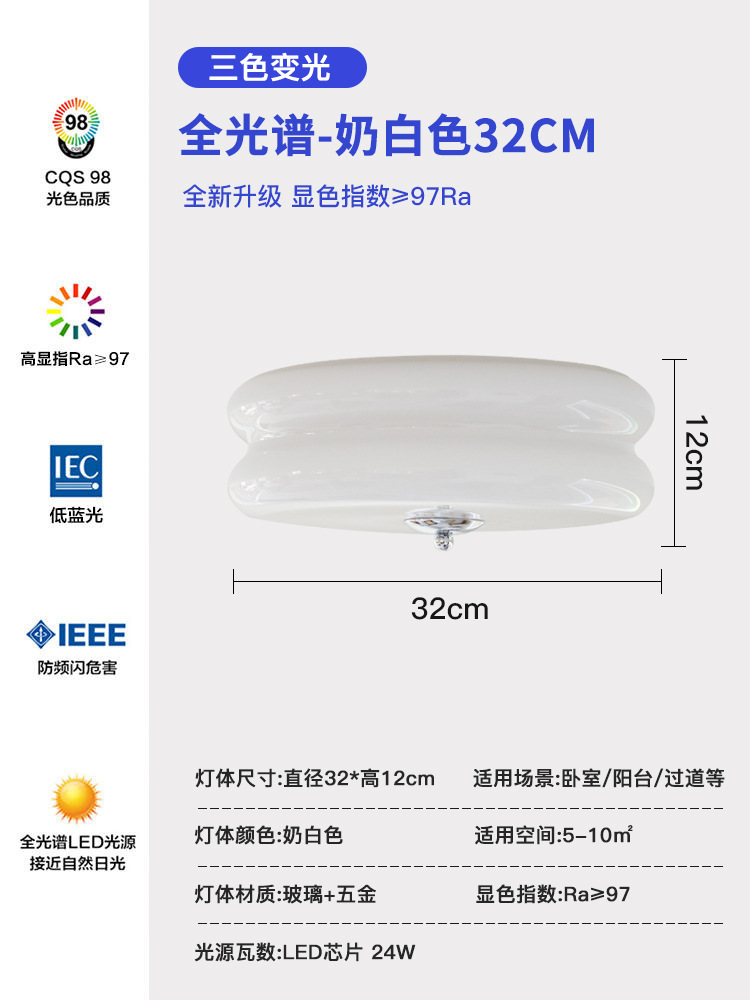 Section B [full spectrum] milky white 32CM