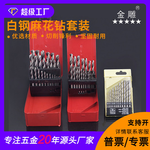 Straight shank white steel twist drill suit HSS high speed steel twist drill woodworking suit drill bit