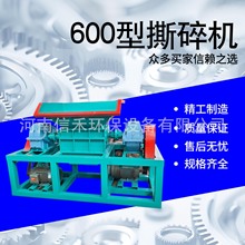 小型双轴撕碎机 PE塑料板/管粉碎机 600型编织袋撕碎机器支持定制