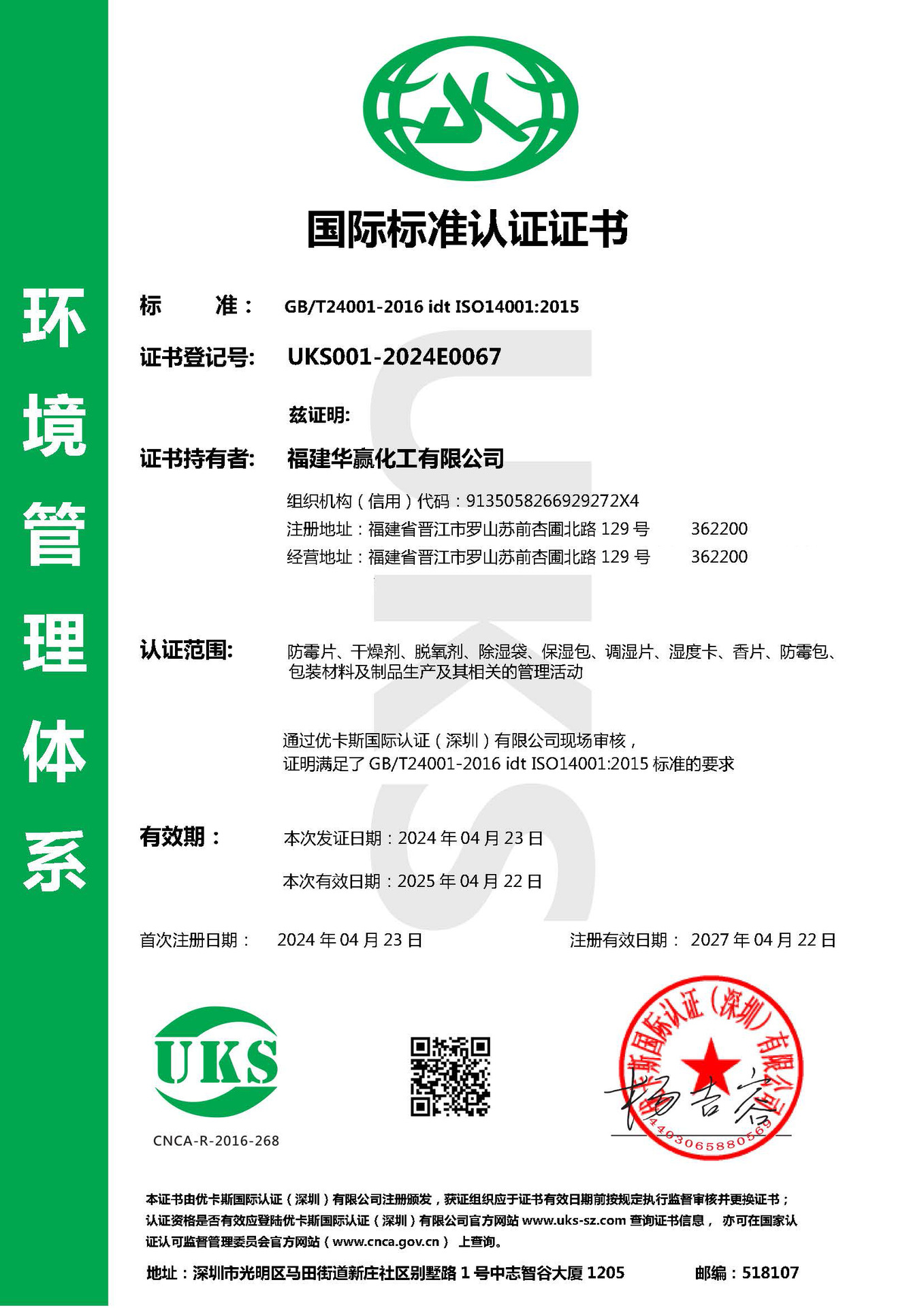 证书环境管理体系中文