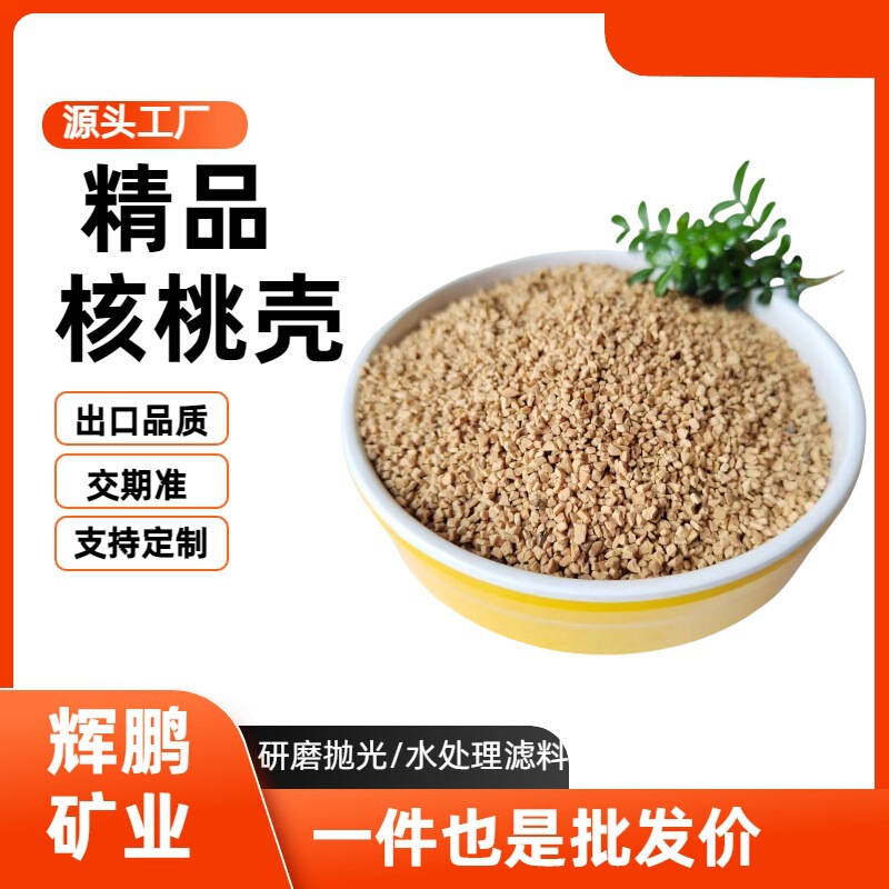 Manufacturer's Ready Supply of Fruit Husk Filter Material, Walnut Husk for Oil Fields, Jujube Shell, Walnut Husk Cat Litter