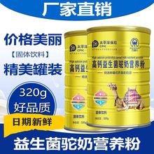 新疆风味高钙益生菌骆驼奶蛋白粉 中老年固体饮料320g营养蛋白粉