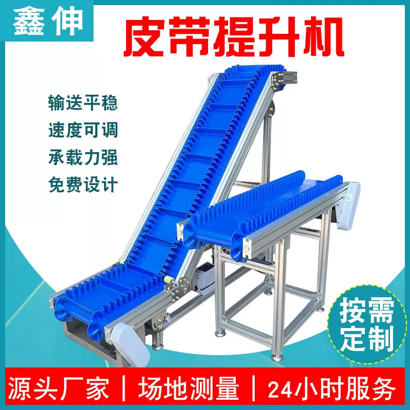 皮带提升机 食品级皮带输送机流水线 爬坡输送线