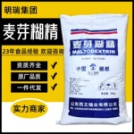 批发西王麦芽糊精 食品级填充剂增稠保健品辅料白色麦芽糊精25kg