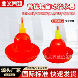 厂家批发鸡鸭鹅用普拉松饮水器自动饮喂水器养殖设备加厚耐用