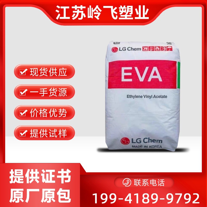 EVA EP28015/LG化学可粘结 低速凝固晶点 无添加剂 片材 粘合剂