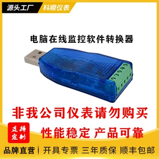 串口转换器RS485转US B连接电脑通讯无线传输模块免布线4G模块