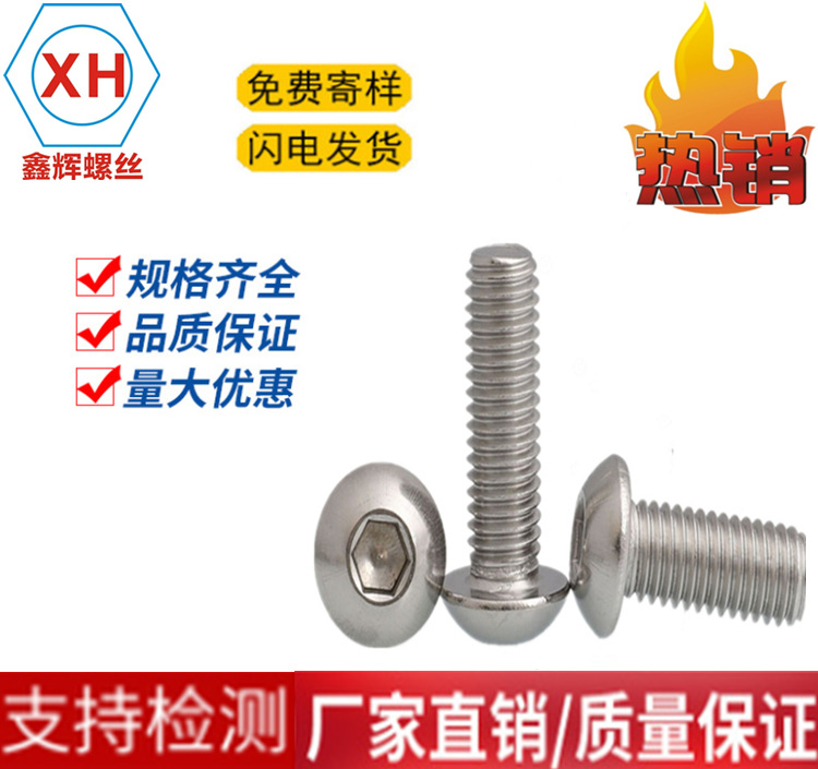 304不锈钢半圆头内六角螺丝 盘头内六角螺栓 圆杯螺丝M4*6-M4*40