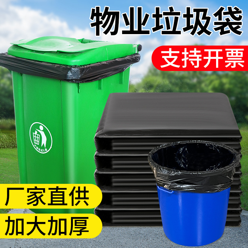Department Store Garbage Bag Large Thickened Property Super Large Sanitation Large Hotel Commercial Household Plastic Bag Wholesale