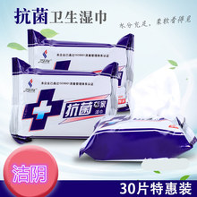 兰月亮抗菌专家洁阴成人湿巾房事家庭装私处清洁便携湿厕纸30片抽