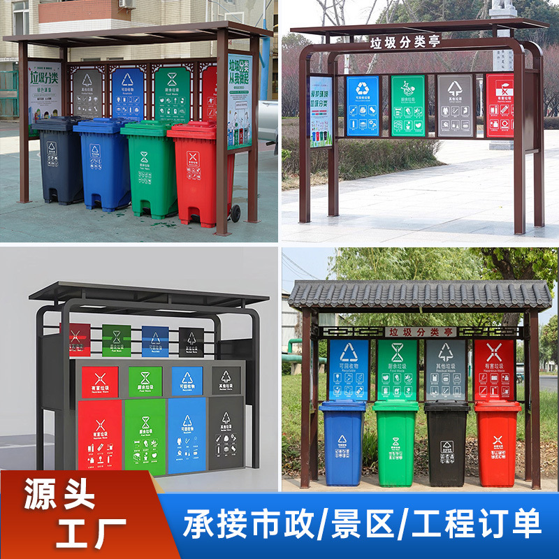 Outdoor Garbage Sorting Kiosk, Antique-Style Garbage Collection Kiosk, Community Recycling Station, Municipal School Garbage Sorting Kiosk