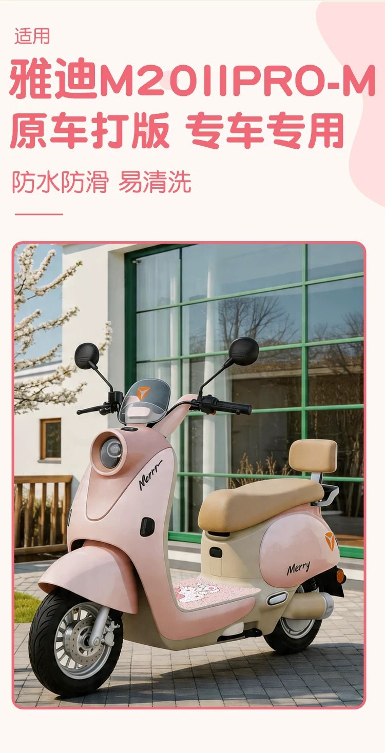Suitable for Yadi M20Iipro-M Foot Pads, Electric Vehicle Seat Covers, Waterproof Foot Pads, Battery Bicycle Modification Accessories