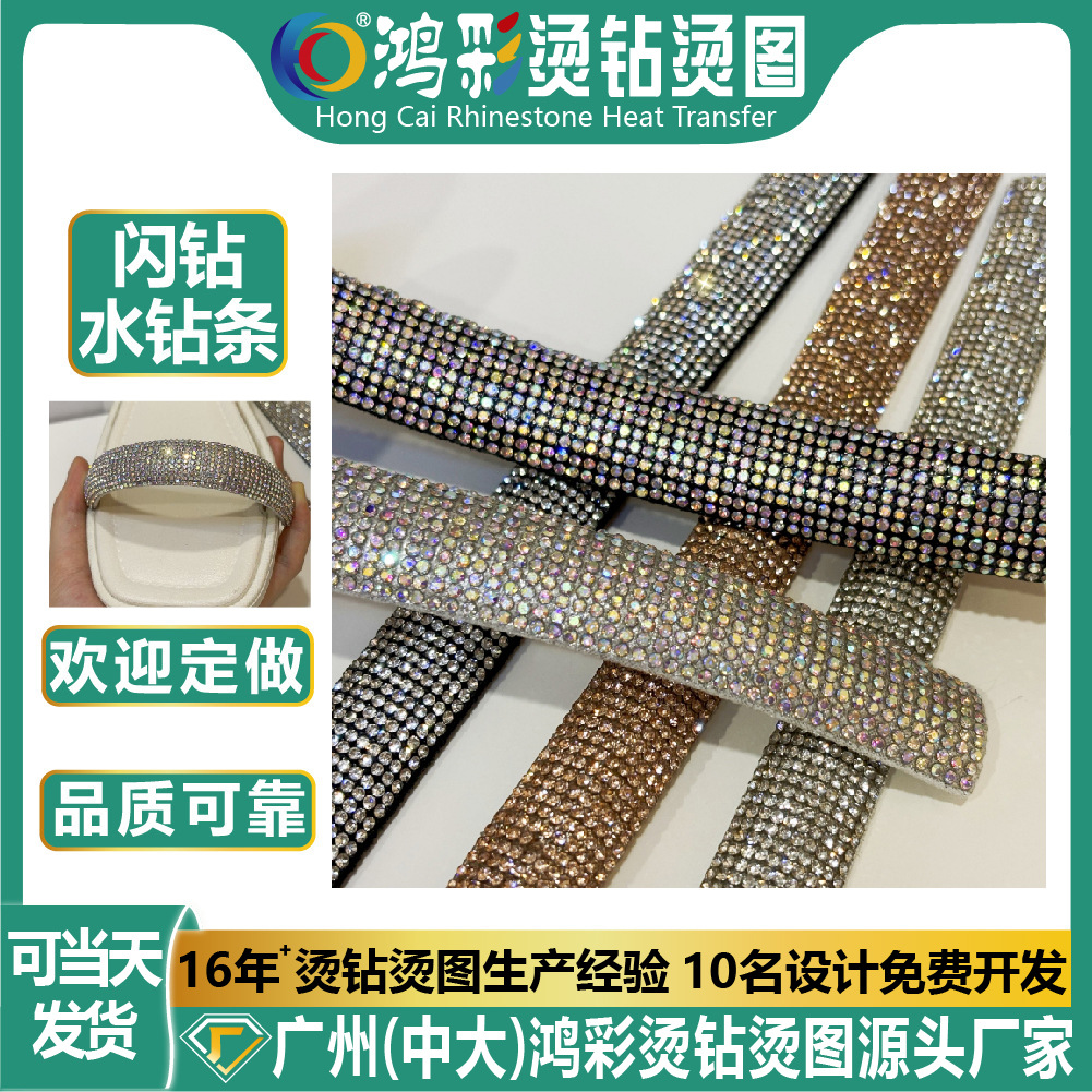 高亮半圆水钻带鞋面抽条配件服饰箱包烫钻辅料立体钻装饰钻条批发