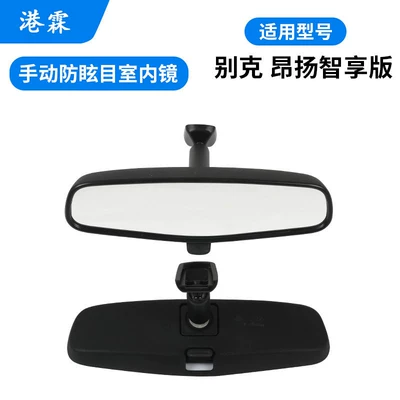Excelle, Regal, Lacrosse, Malibu, Rear mirror/rearview mirror assembly - buicks-high-spirited-smart-version-low-end-interior-mirror-manual-anti-glare-model