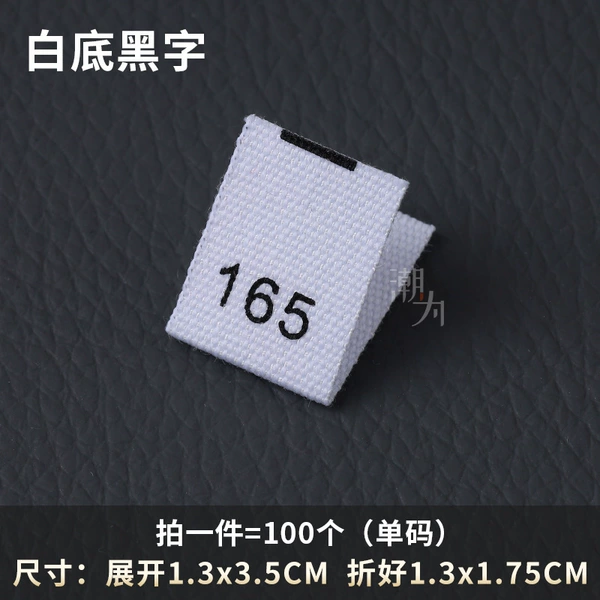 [白色 165  棉带尺码标【拍一份=100个】]