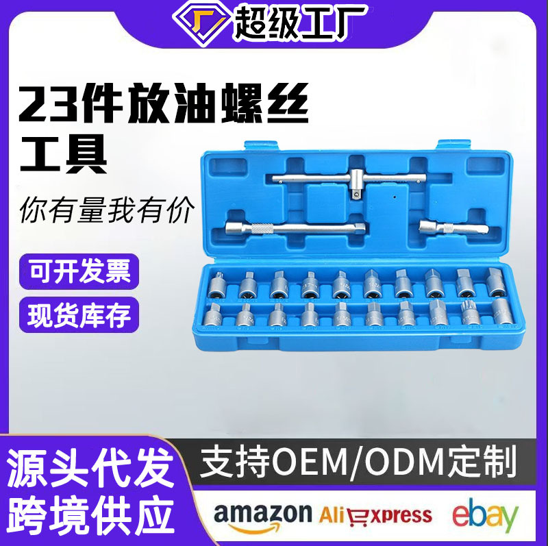 23 piezas de drenaje de aceite del coche llave de tornillo sartén de aceite llave de drenaje de aceite cambio de aceite herramienta de eliminación de aceite