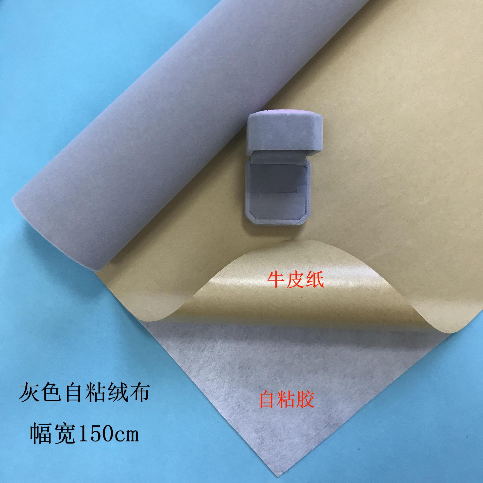 现货加厚灰色水刺底尼龙长毛植绒布首饰盒珠宝盒内衬自粘背胶绒布