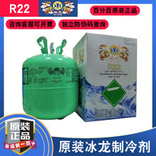 原装冰龙R22系列制冷剂空调冷媒冷库制冷设备氟利昂维修雪种工具