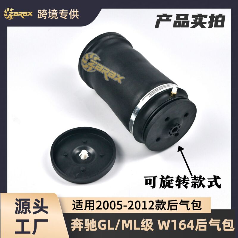 Rotatable Mercedes-Benz W164 Rear Air Bag Ml/Gl/Air Bag Air Suspension Shock Absorber 1643200625