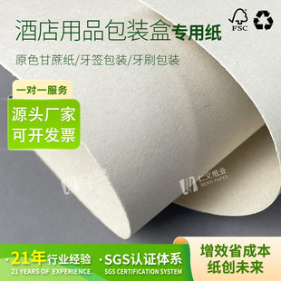 Special Paper for Hotel Supplies, Printed Sugar Cane Paper, Solid Color Paper, Brown Handbag, Slitting and Processing