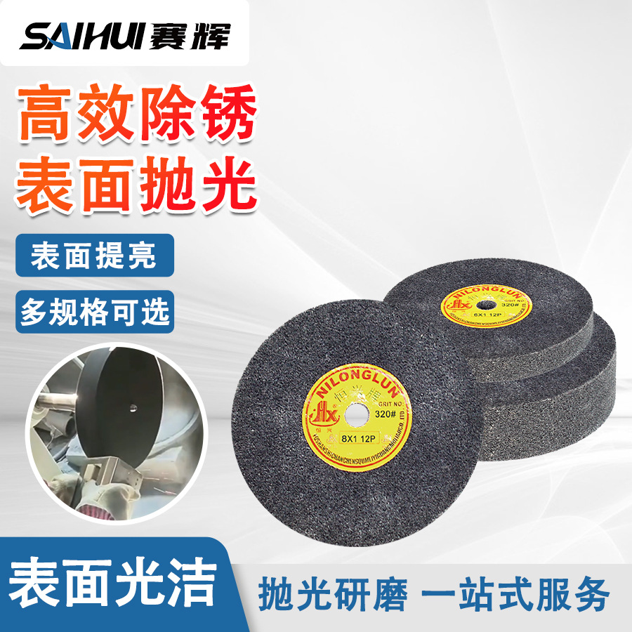 尼龙纤维轮砂纸打磨铜铝不锈钢去毛刺表面打磨去除氧化层拉丝打磨