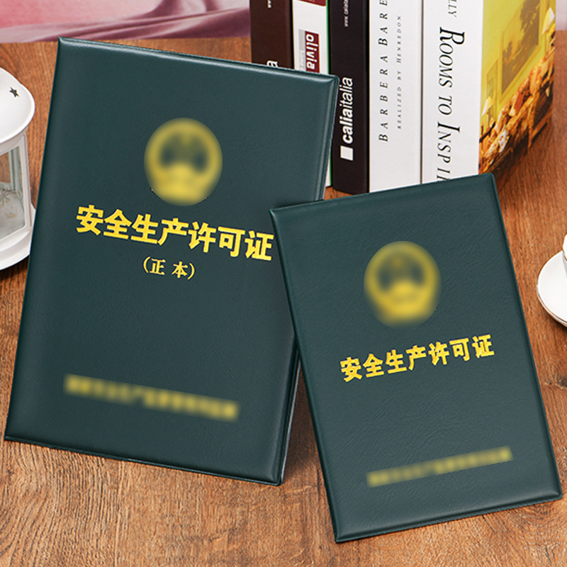 安全生产许可证书保护套安全生产本A34皮套副本工程管理监督外壳