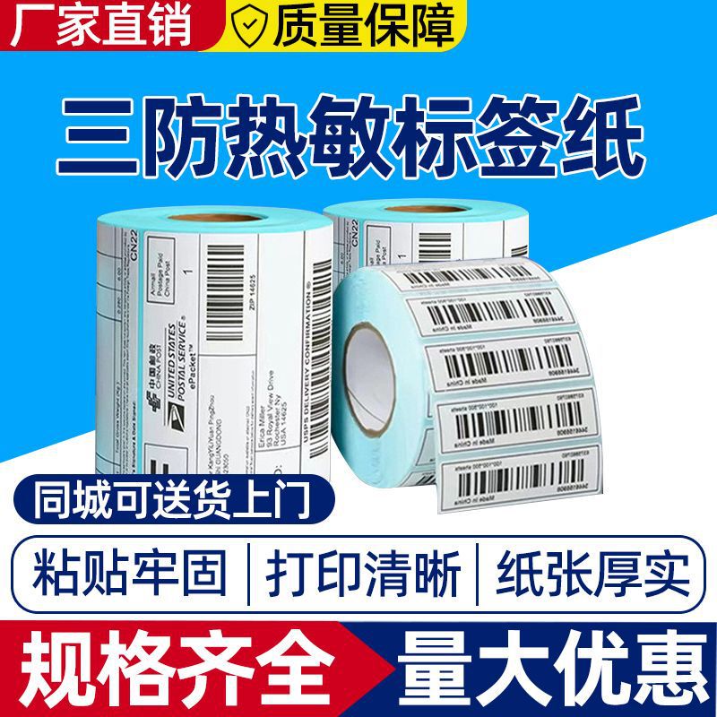 Three-proof thermal 70*20 adhesive bar code printing paper TEMU Hishin bar code printing cross-border spell a lot of labels Three-proof thermal 70*20 adhesive bar code printing paper TEMU Hishin bar code printing cross-border spell a lot of labels