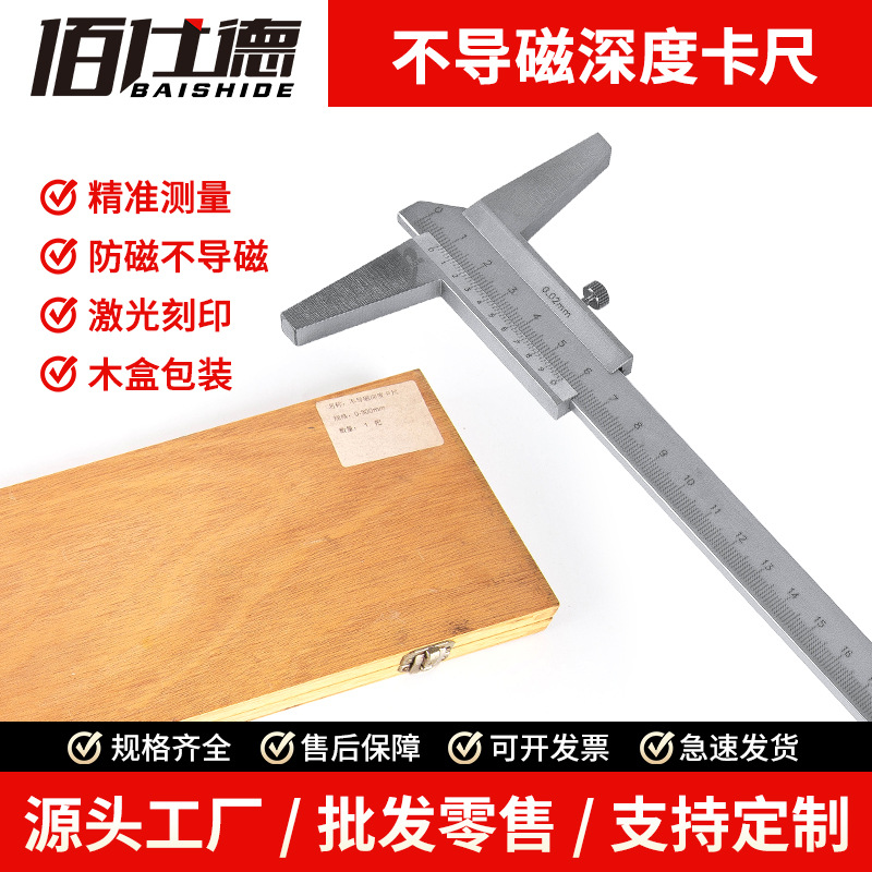 防磁深度卡尺 不导磁游标卡尺深度尺