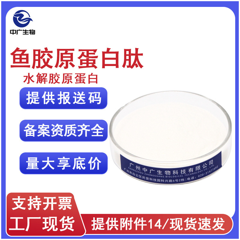 Source Stock Moisturizing and Repairing Raw Material Fish Collagen Powder, Cosmetic Grade 100g Hydrolyzed Collagen