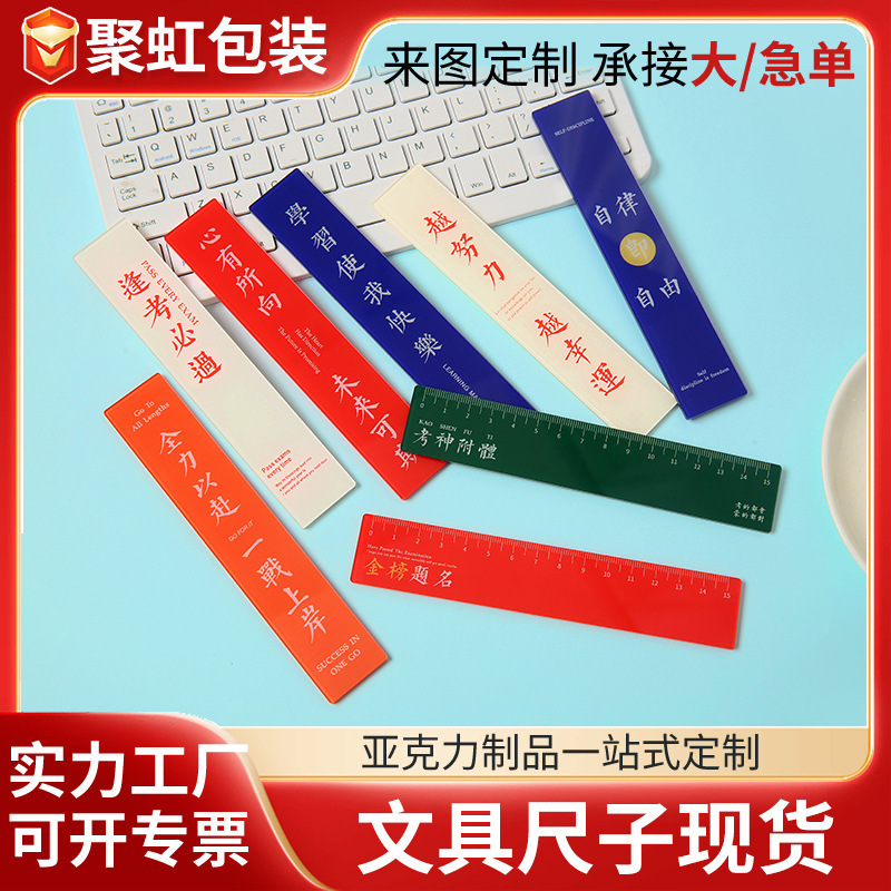 Customized Acrylic Ruler with Inspirational Words for Students, Suitable for Learning, Exams, Measurement, Drawing, and as a Stationery Tool Customized Acrylic Ruler with Inspirational Words for Students, Suitable for Learning, Exams, Measurement, Drawing, and as a Stationery Tool