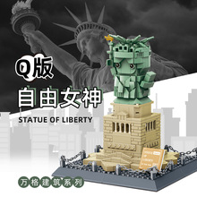 万格3210纽约自由女神像迷你版建筑模型儿童益智DIY拼装积木玩具