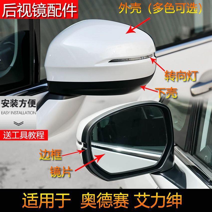 Suitable for Honda Odyssey Elysion Rearview Mirror Housing, Reversing Mirror Cover, Reflector Lens Frame, Lower Shell, Left and Right